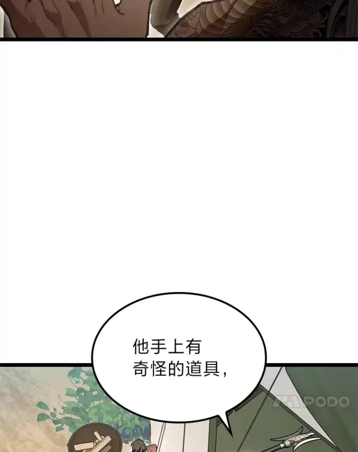 《F级四柱猎人》27.再次结仇图38