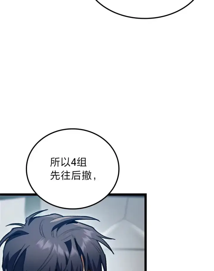 《F级四柱猎人》27.再次结仇图40