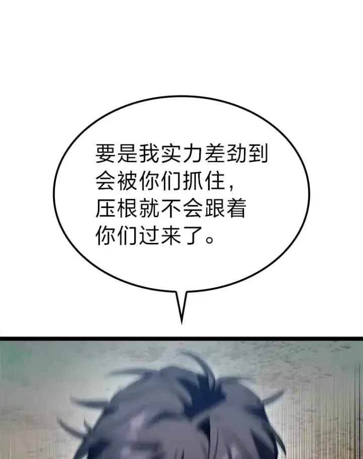 《F级四柱猎人》27.再次结仇图47