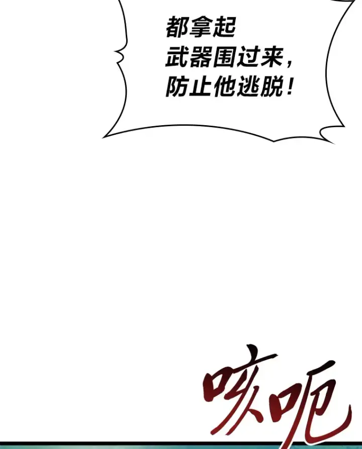 《F级四柱猎人》27.再次结仇图56