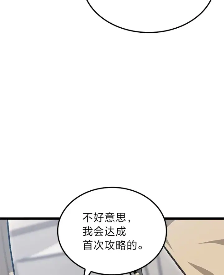 《F级四柱猎人》27.再次结仇图6