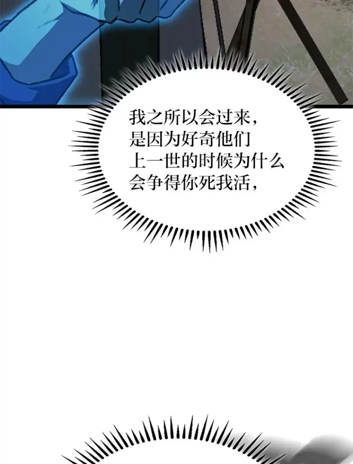 《F级四柱猎人》27.再次结仇图66