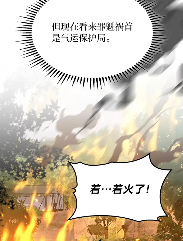《F级四柱猎人》27.再次结仇图67