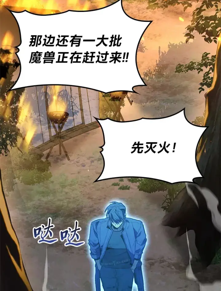 《F级四柱猎人》27.再次结仇图68