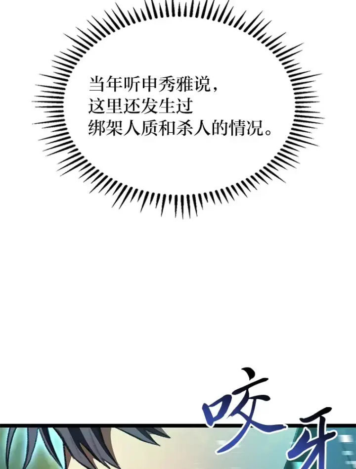 《F级四柱猎人》27.再次结仇图70