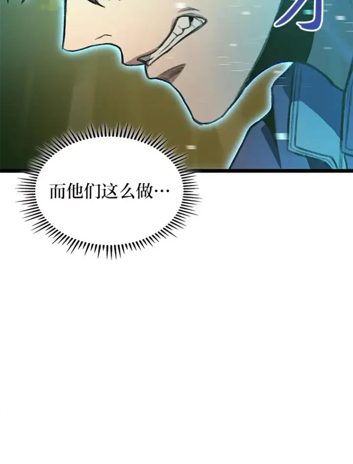 《F级四柱猎人》27.再次结仇图71
