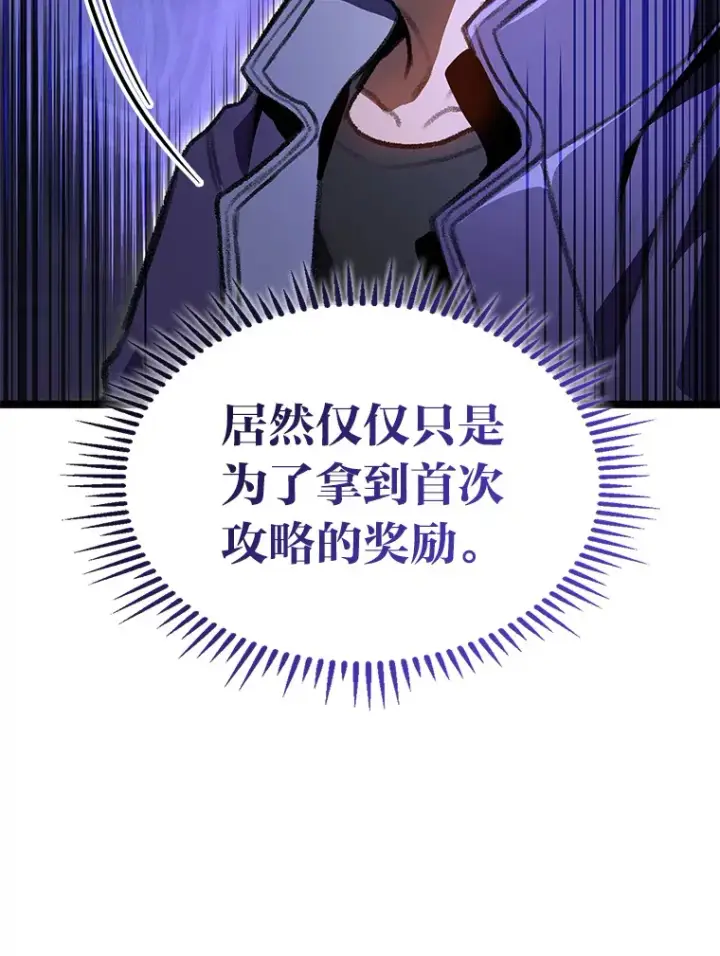《F级四柱猎人》27.再次结仇图73