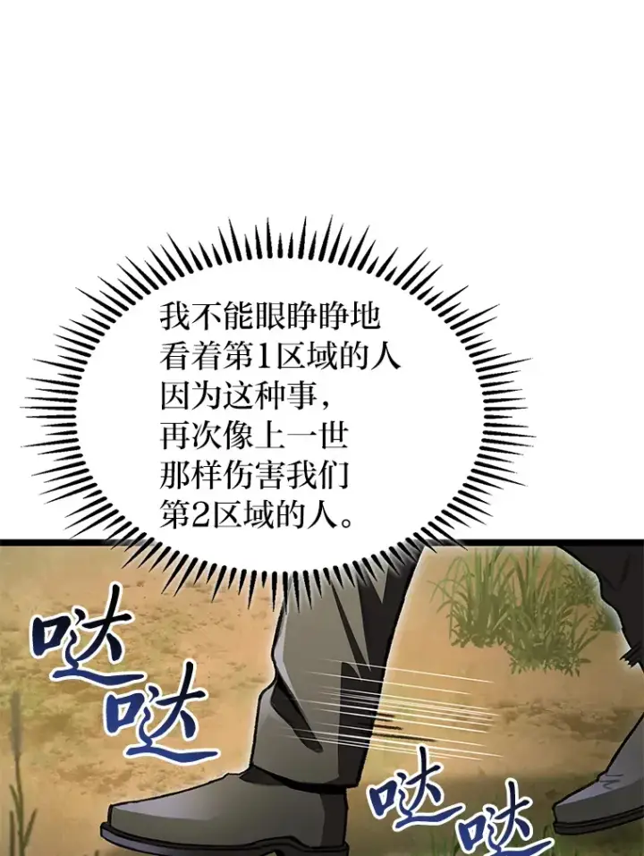 《F级四柱猎人》27.再次结仇图74