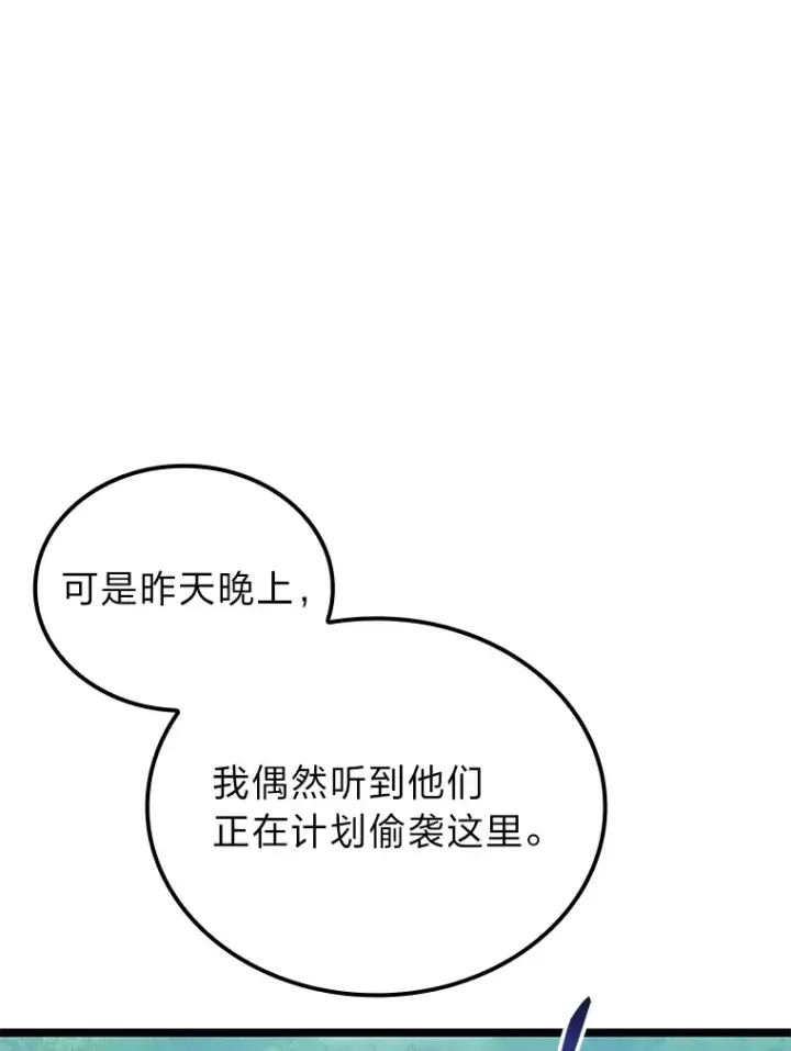 《F级四柱猎人》27.再次结仇图81