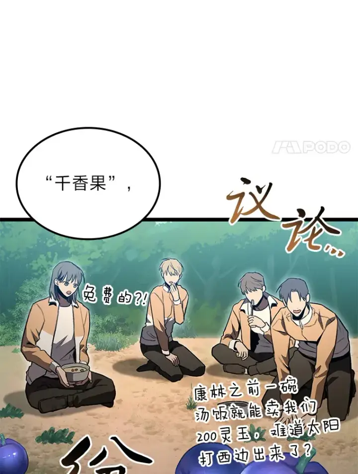《F级四柱猎人》27.再次结仇图85
