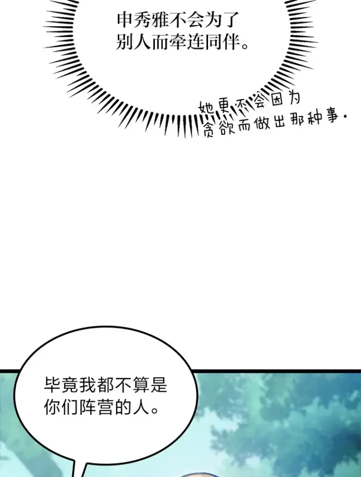 《F级四柱猎人》27.再次结仇图93