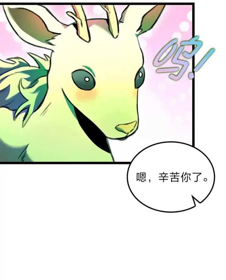 《F级四柱猎人》28.孵化未知的蛋图108
