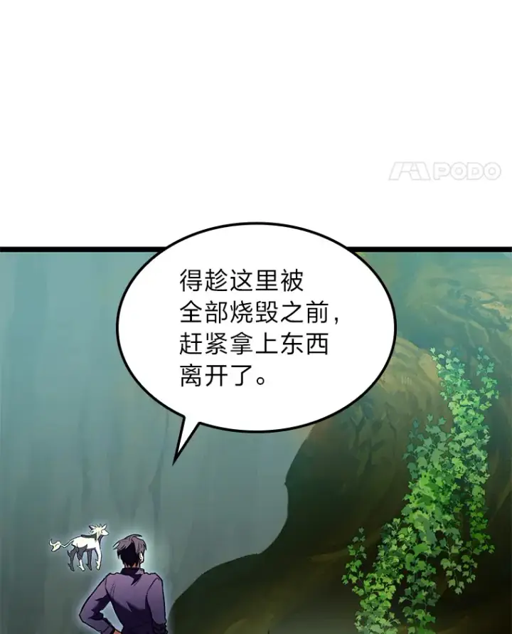 《F级四柱猎人》28.孵化未知的蛋图109