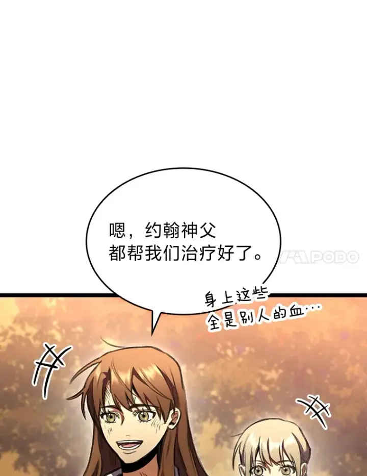 《F级四柱猎人》28.孵化未知的蛋图122