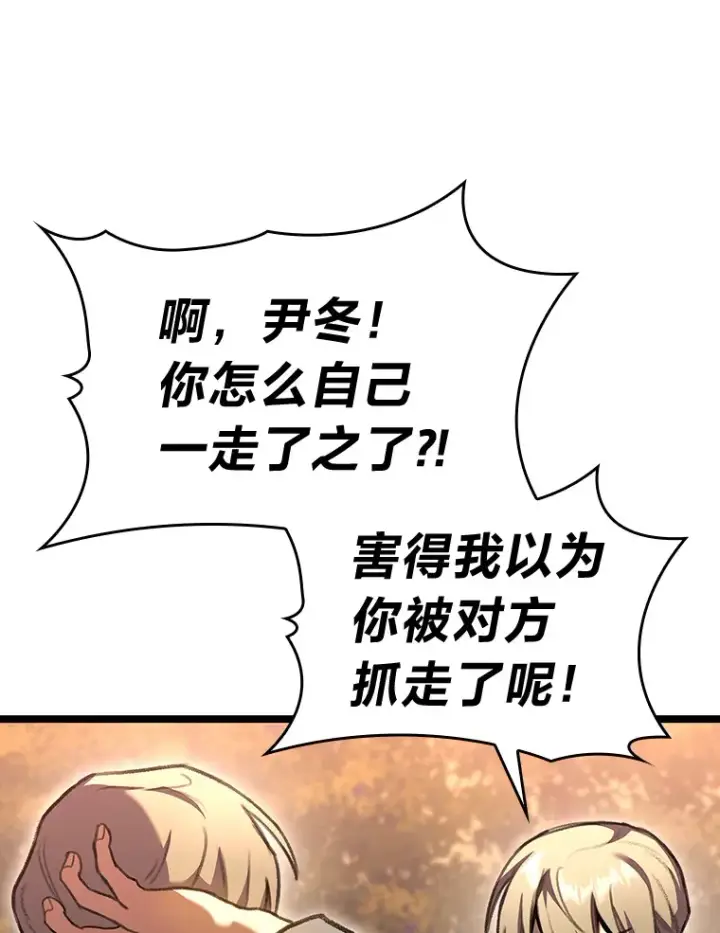 《F级四柱猎人》28.孵化未知的蛋图124