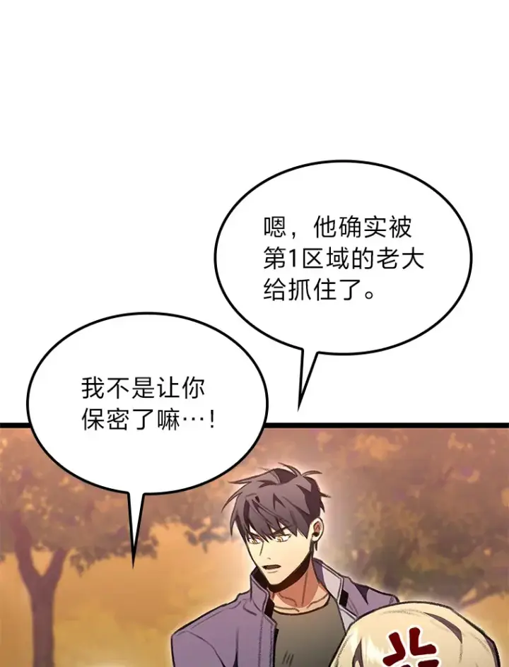 《F级四柱猎人》28.孵化未知的蛋图126