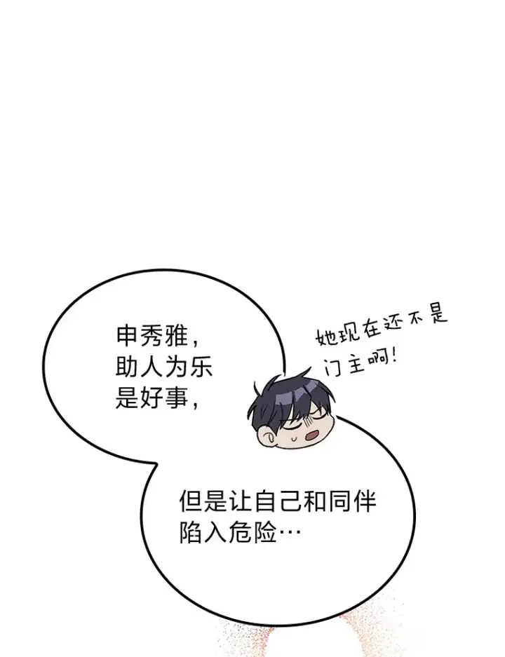 《F级四柱猎人》28.孵化未知的蛋图133