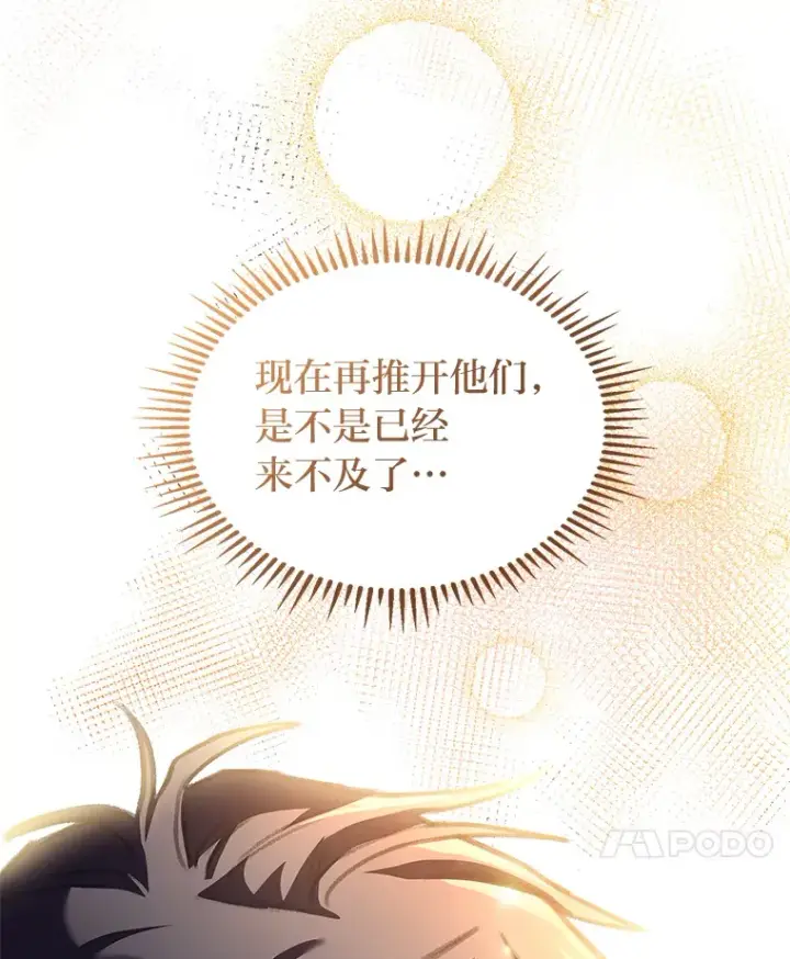 《F级四柱猎人》28.孵化未知的蛋图145