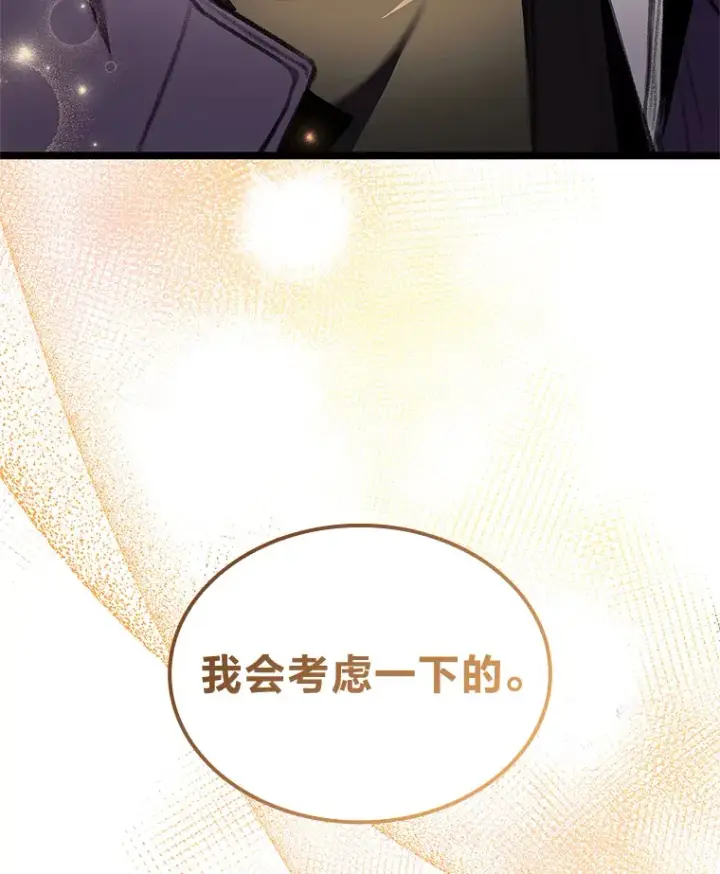 《F级四柱猎人》28.孵化未知的蛋图147