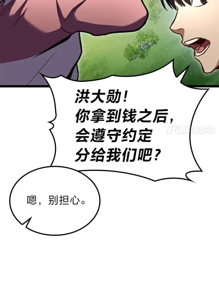 《F级四柱猎人》28.孵化未知的蛋图25