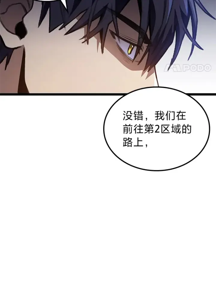 《F级四柱猎人》28.孵化未知的蛋图4