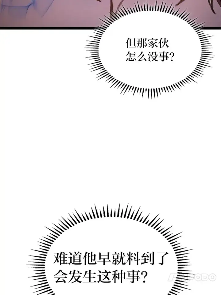 《F级四柱猎人》28.孵化未知的蛋图54