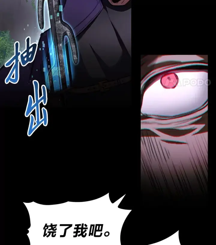 《F级四柱猎人》28.孵化未知的蛋图78