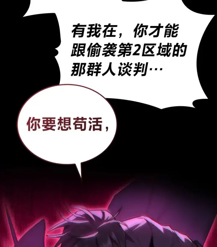 《F级四柱猎人》28.孵化未知的蛋图79