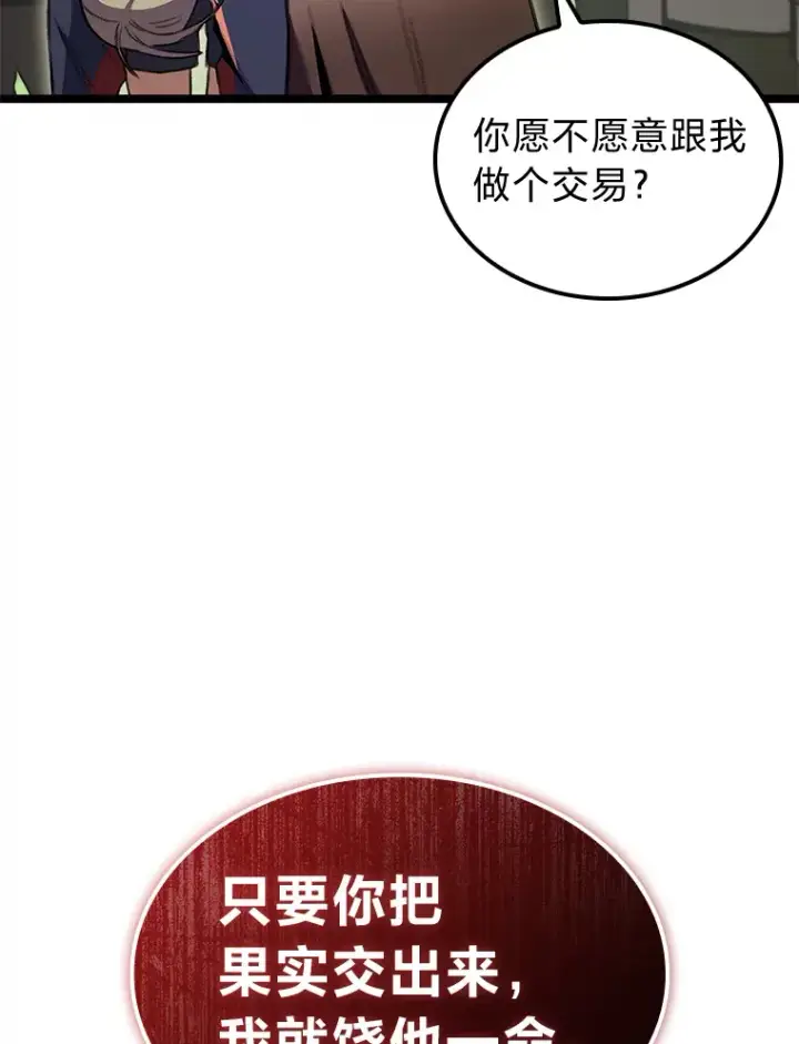 《F级四柱猎人》28.孵化未知的蛋图8