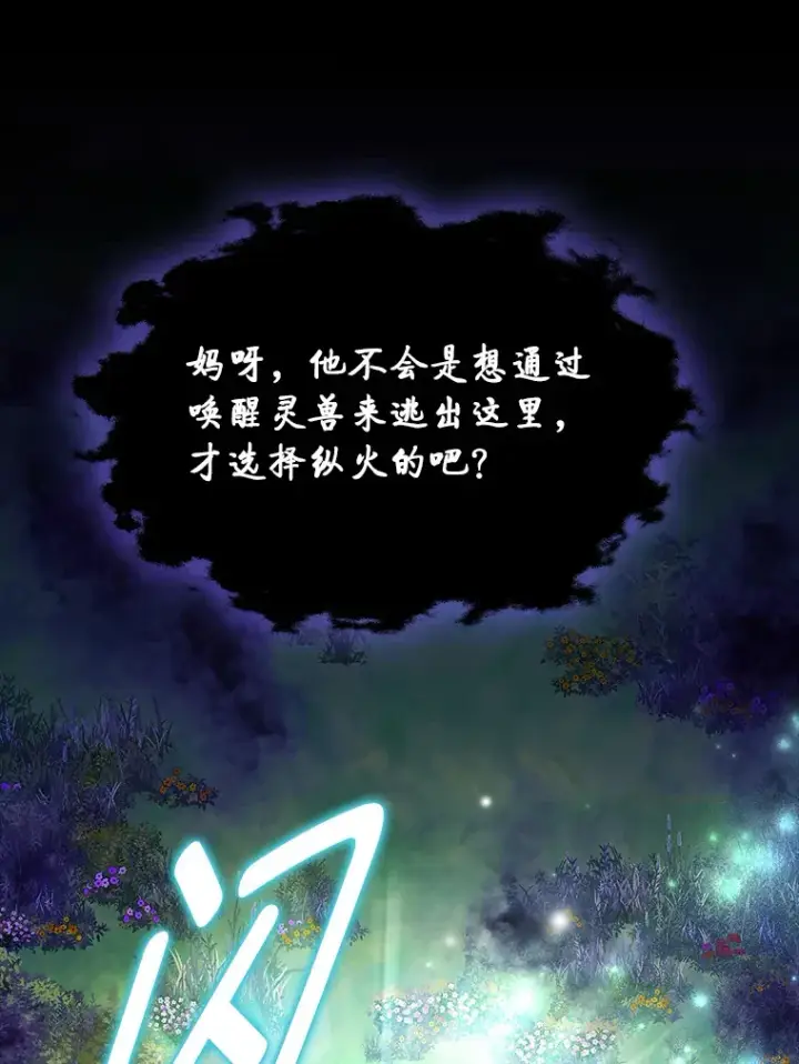 《F级四柱猎人》28.孵化未知的蛋图93