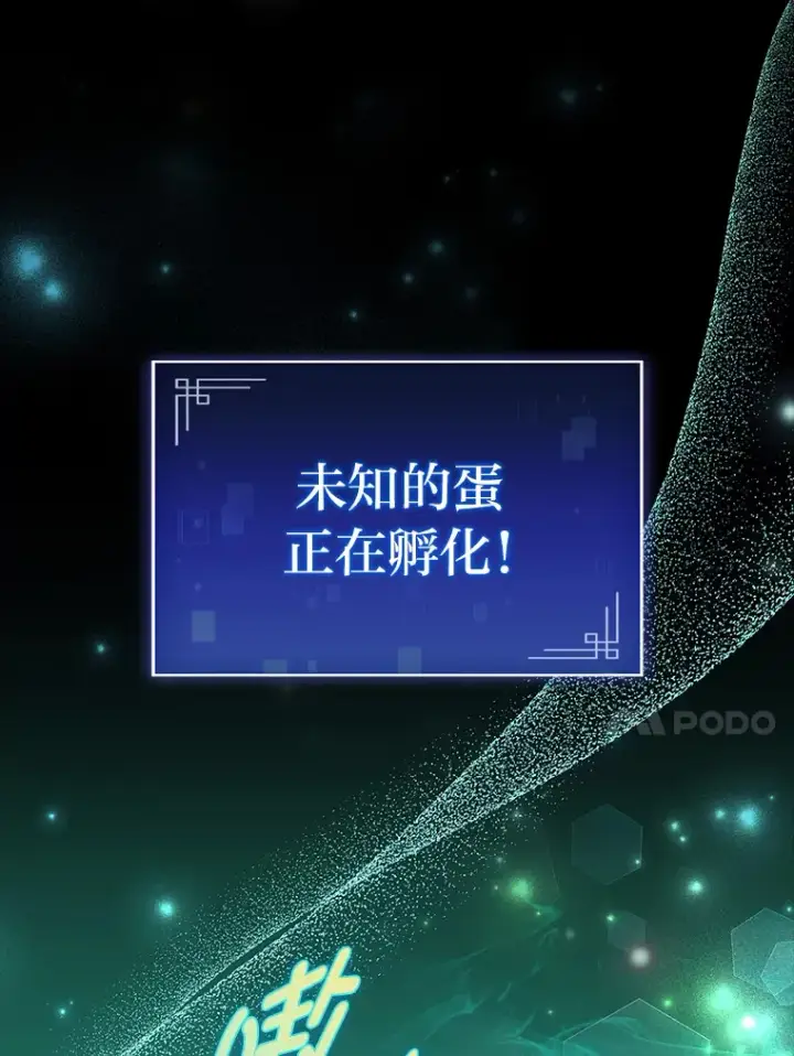 《F级四柱猎人》28.孵化未知的蛋图95
