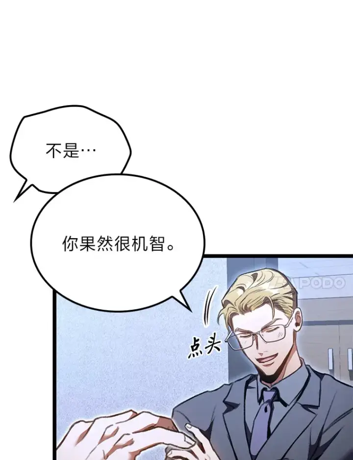 《F级四柱猎人》29.组长的试探图103