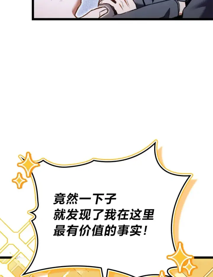 《F级四柱猎人》29.组长的试探图104