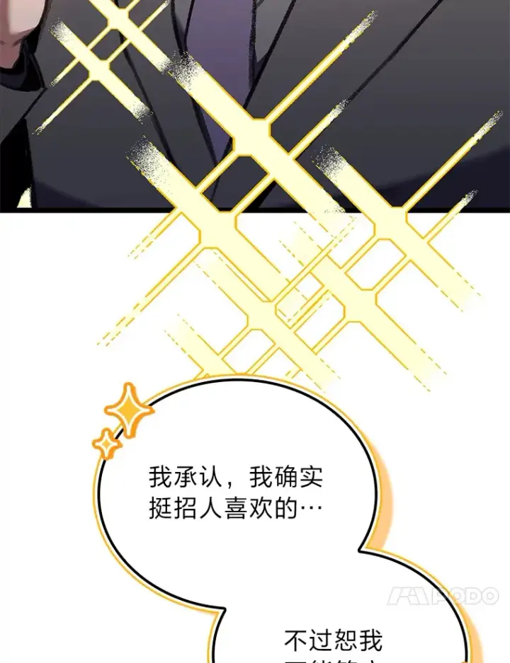 《F级四柱猎人》29.组长的试探图106