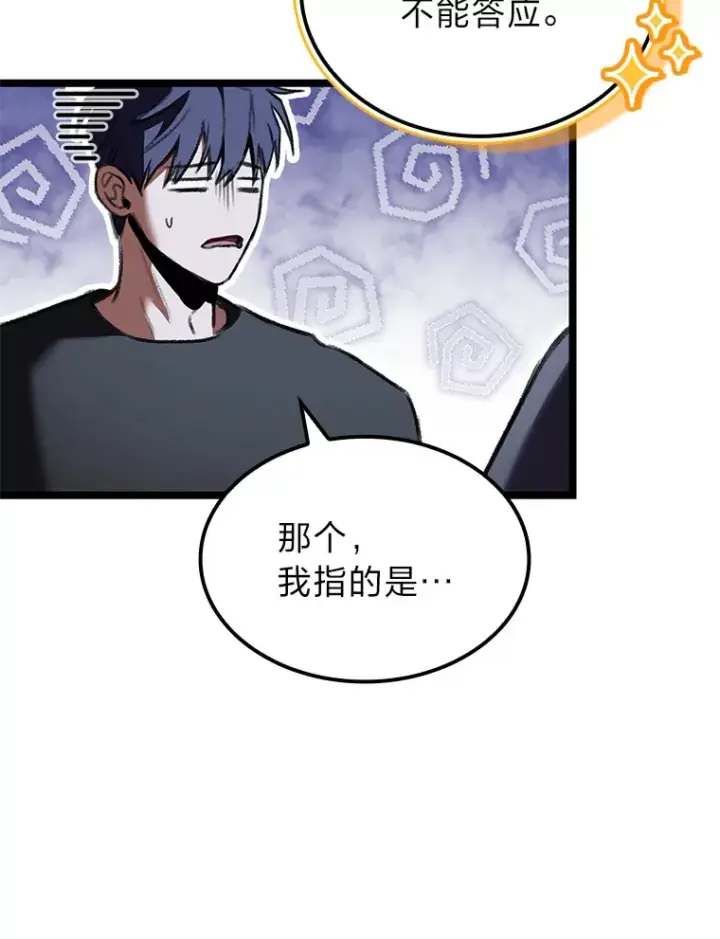 《F级四柱猎人》29.组长的试探图107