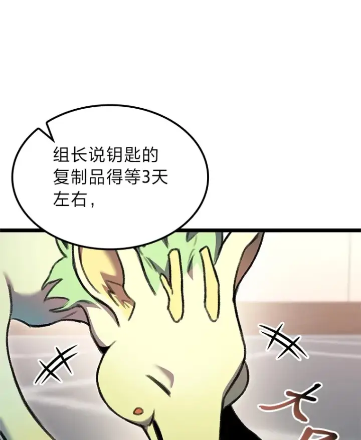 《F级四柱猎人》29.组长的试探图120
