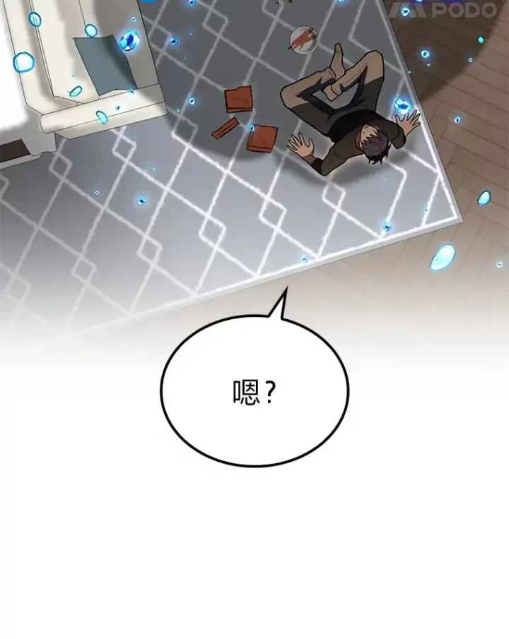 《F级四柱猎人》29.组长的试探图135