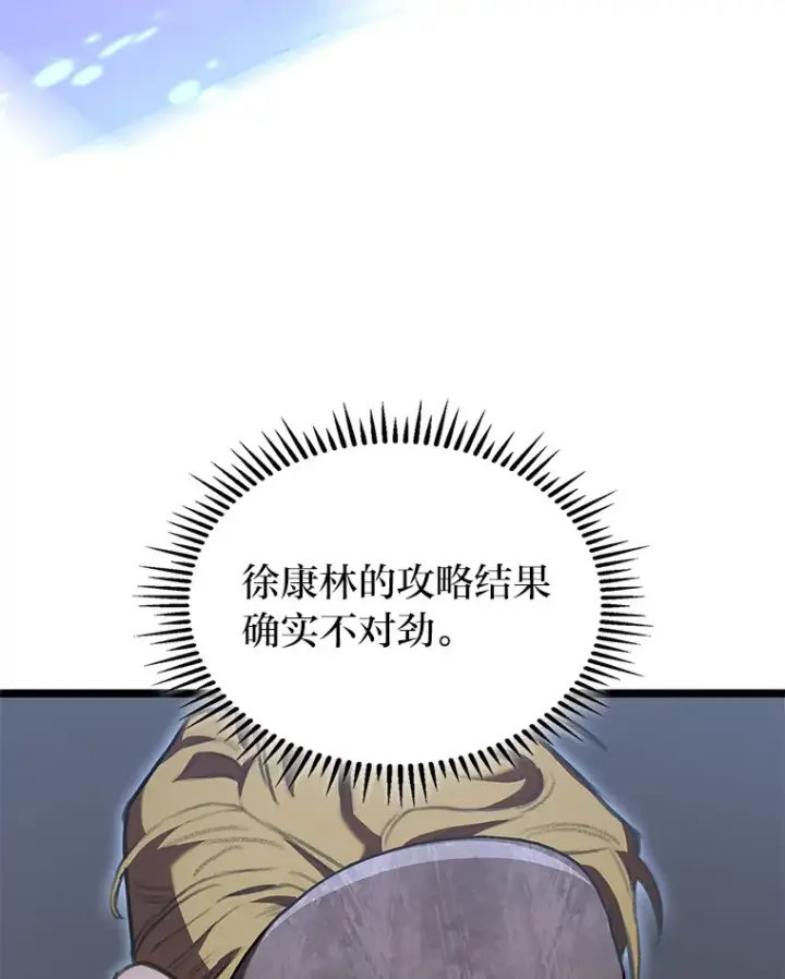 《F级四柱猎人》29.组长的试探图22