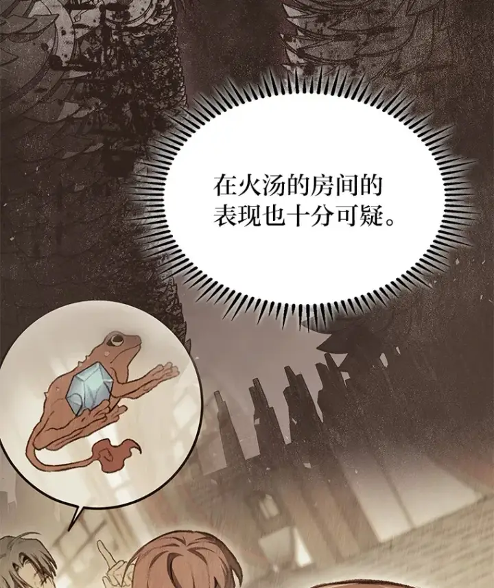《F级四柱猎人》29.组长的试探图26