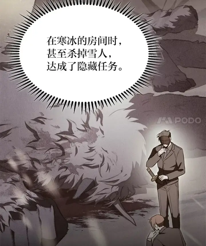 《F级四柱猎人》29.组长的试探图28