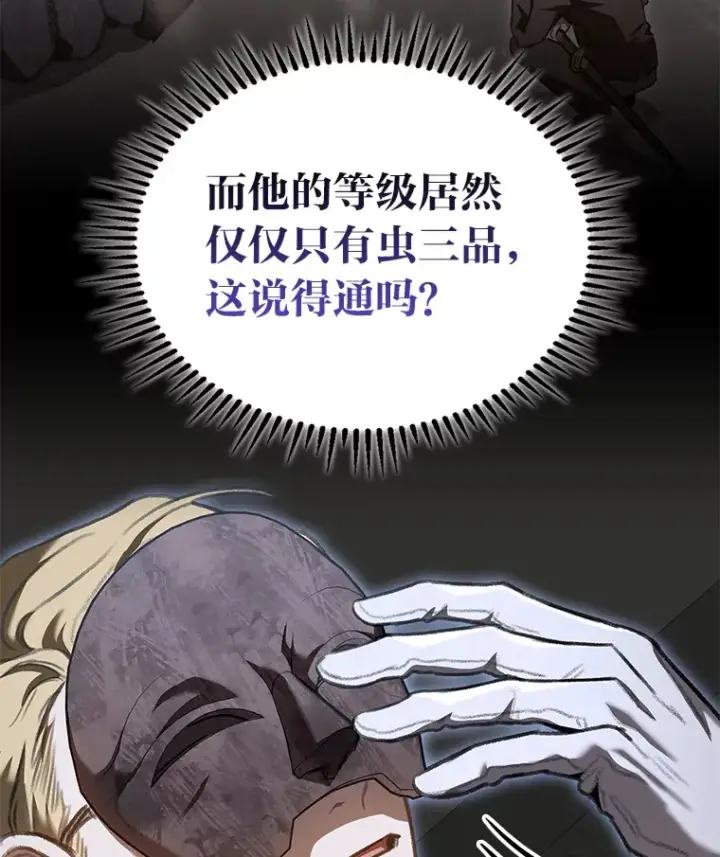 《F级四柱猎人》29.组长的试探图29