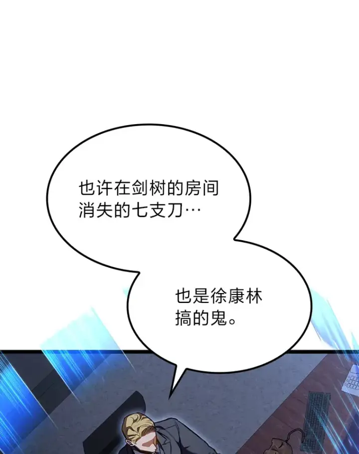 《F级四柱猎人》29.组长的试探图31
