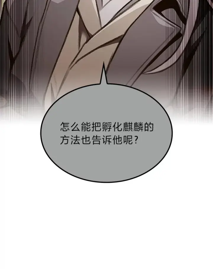 《F级四柱猎人》29.组长的试探图37