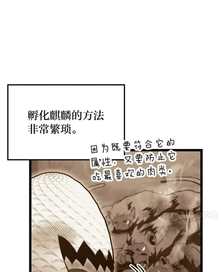 《F级四柱猎人》29.组长的试探图38