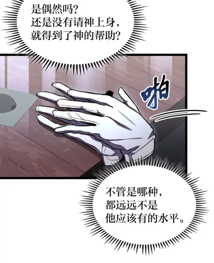 《F级四柱猎人》29.组长的试探图40