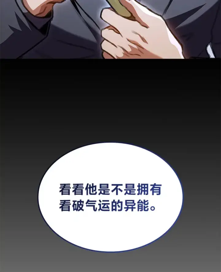 《F级四柱猎人》29.组长的试探图43