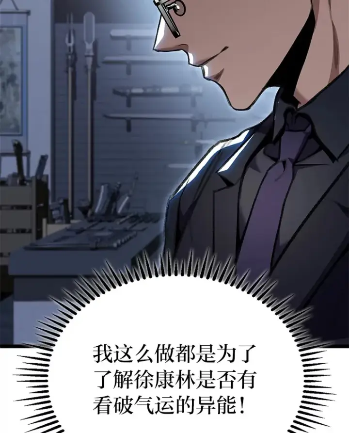 《F级四柱猎人》29.组长的试探图64