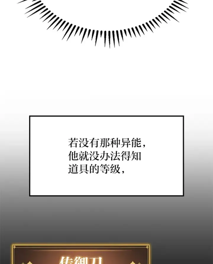 《F级四柱猎人》29.组长的试探图65