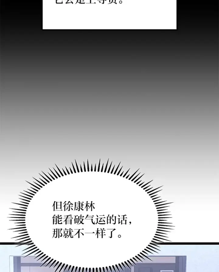 《F级四柱猎人》29.组长的试探图68