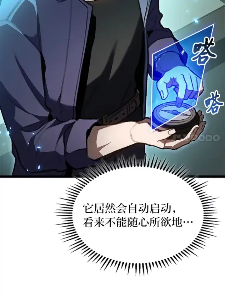 《F级四柱猎人》29.组长的试探图7